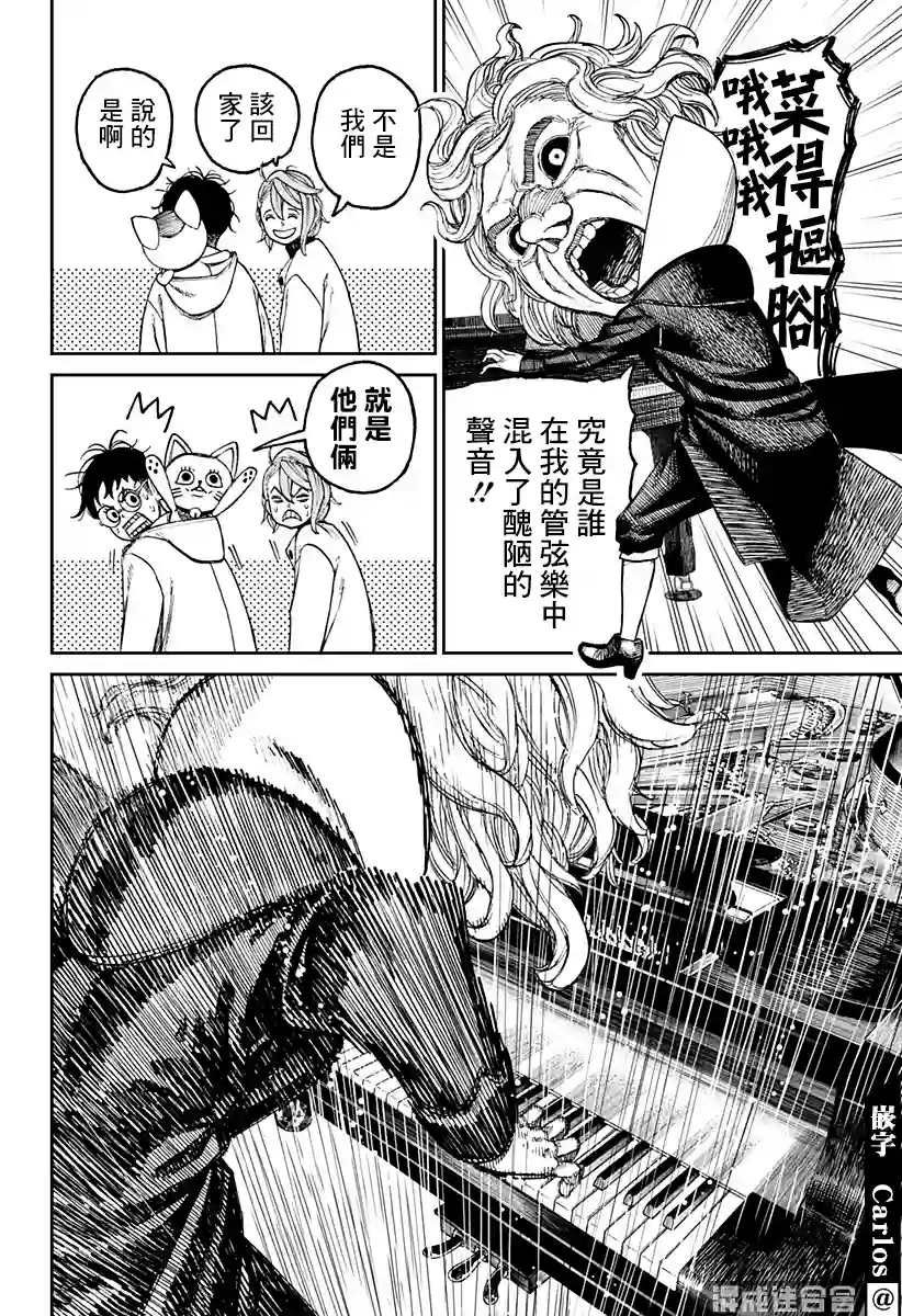 超自然武装噹哒噹第57话