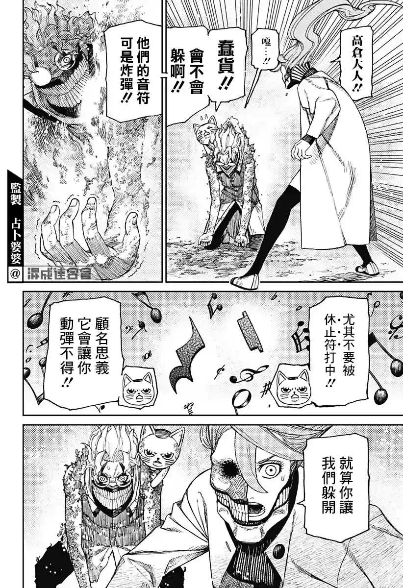 超自然武装噹哒噹第57话