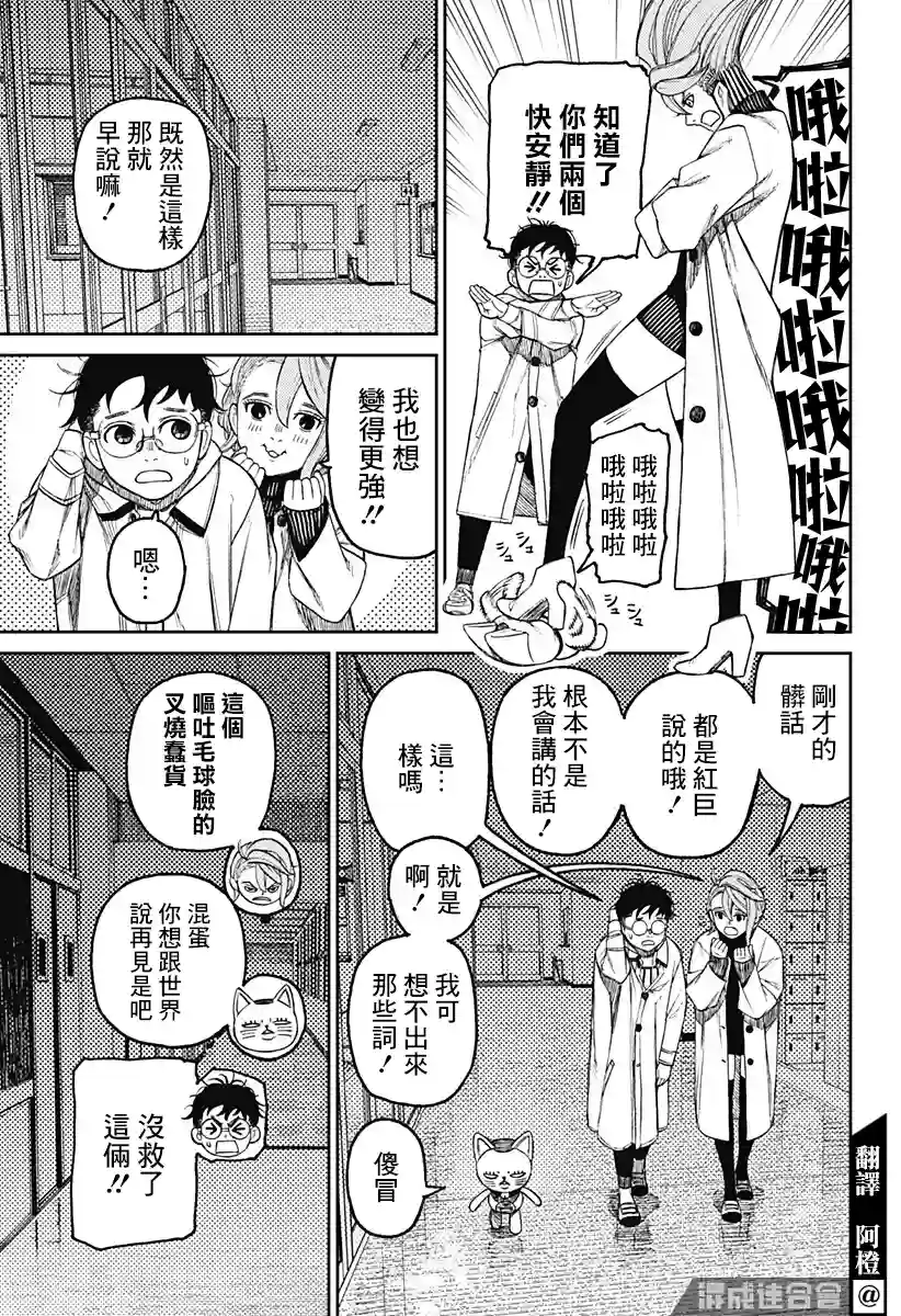超自然武装噹哒噹第57话