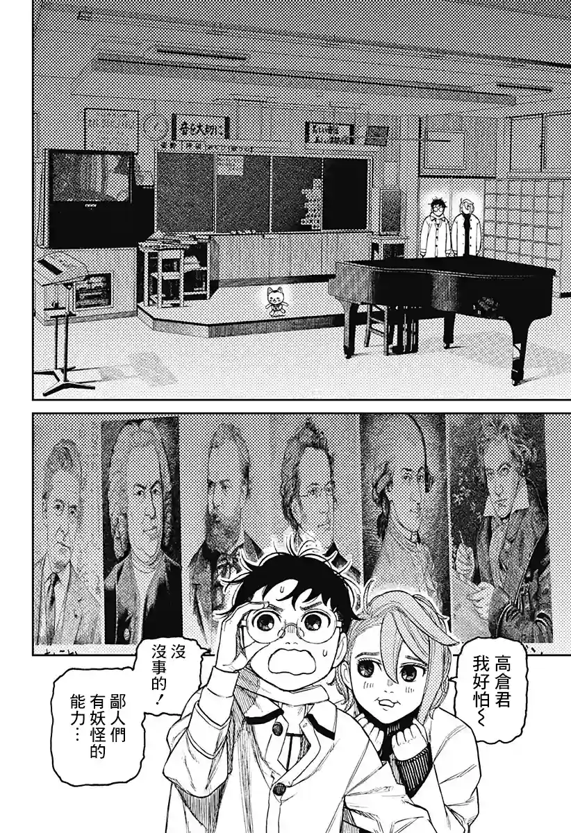 超自然武装噹哒噹第57话