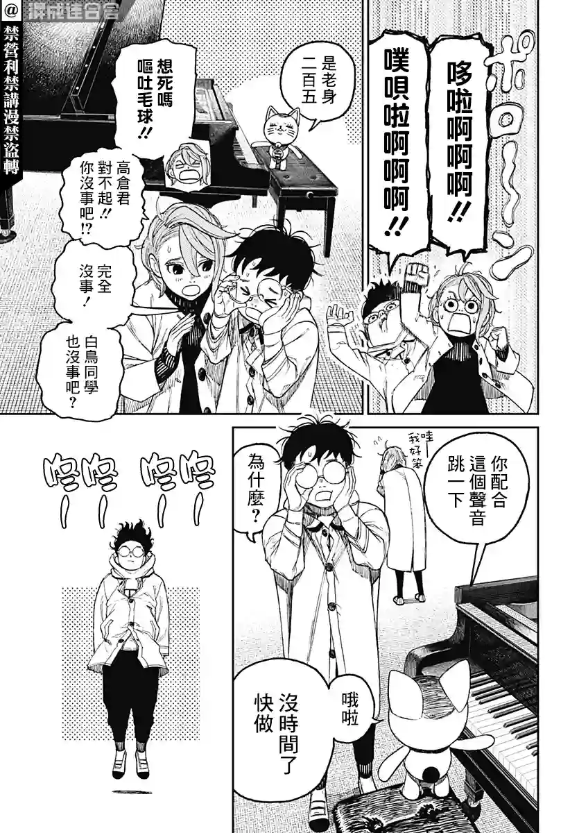 超自然武装噹哒噹第57话