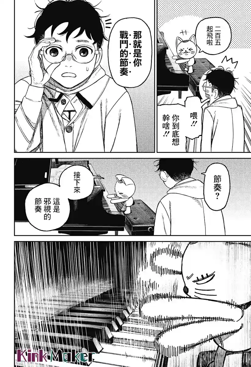 超自然武装噹哒噹第57话