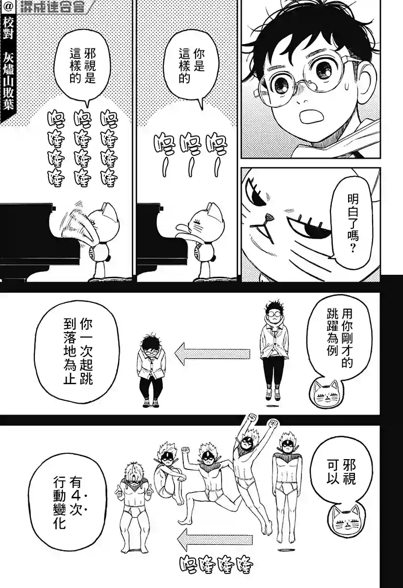超自然武装噹哒噹第57话