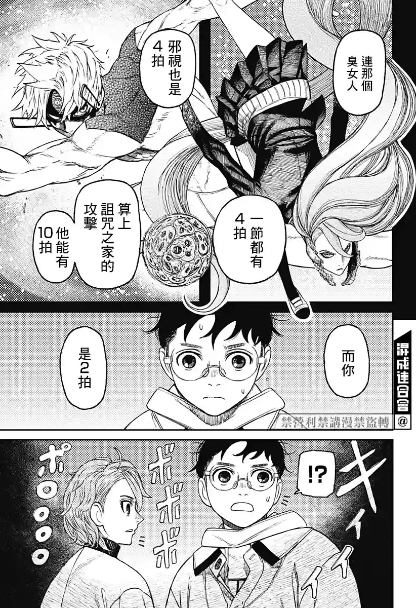 超自然武装噹哒噹第57话