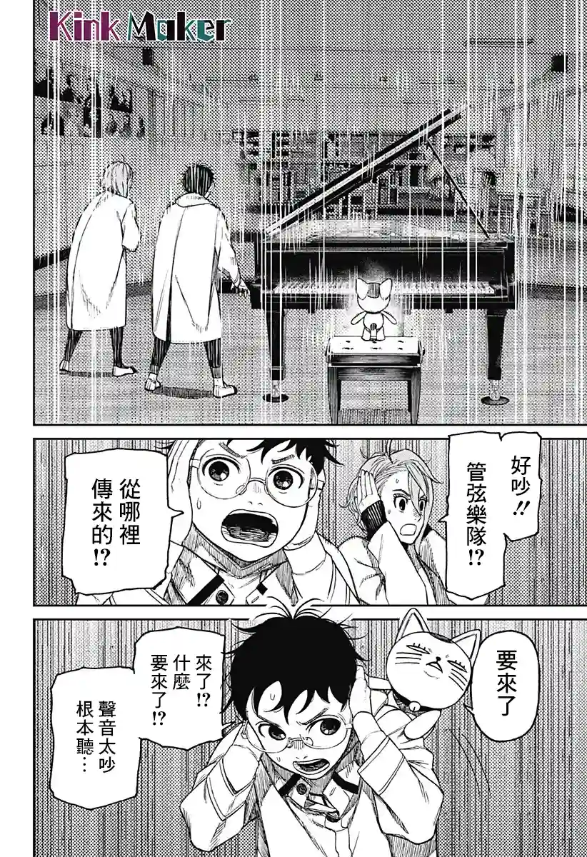 超自然武装噹哒噹第57话
