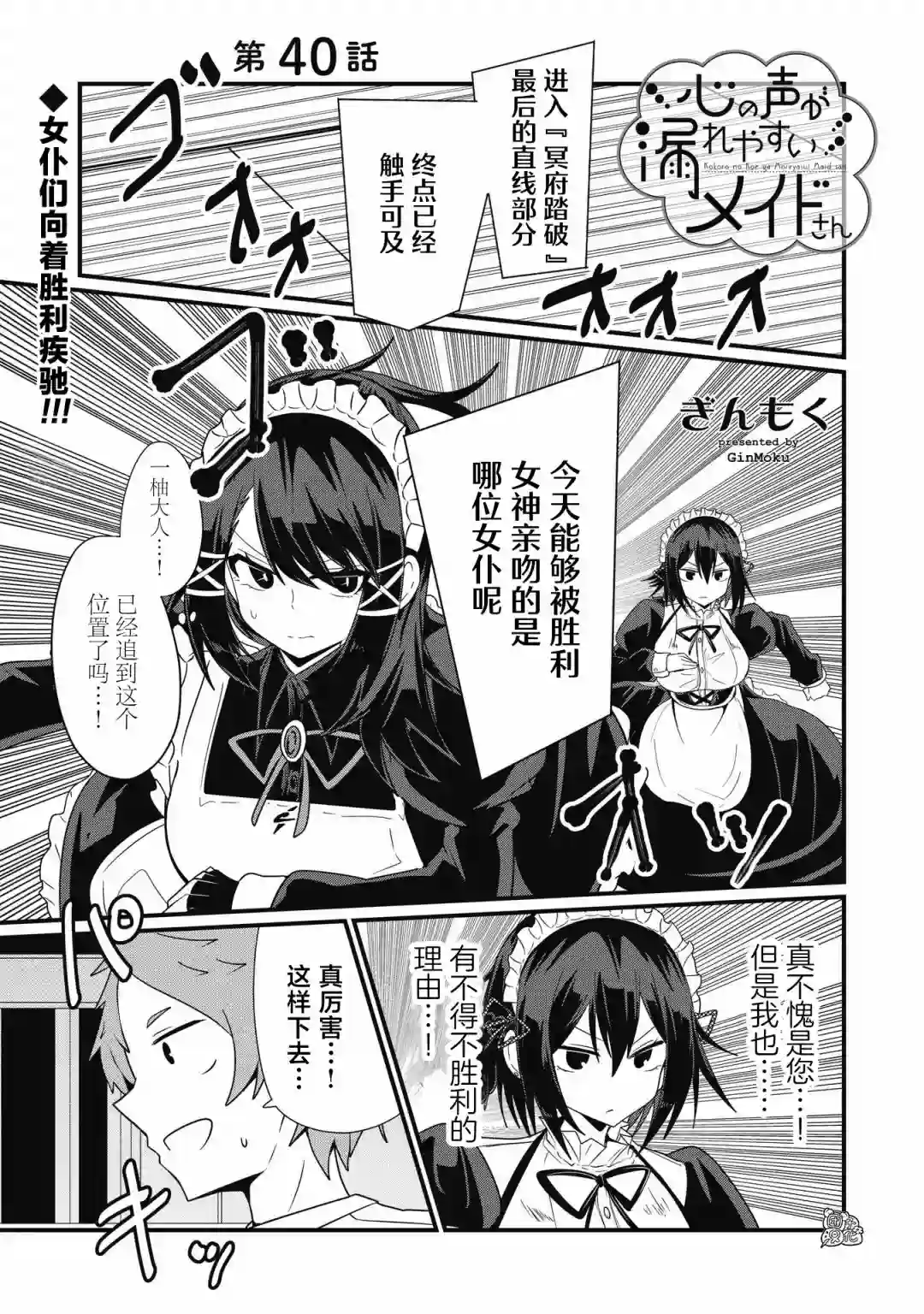 容易漏出心声的女仆小姐到我家来了第40话