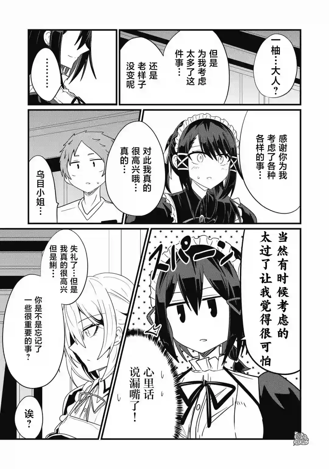 容易漏出心声的女仆小姐到我家来了第40话