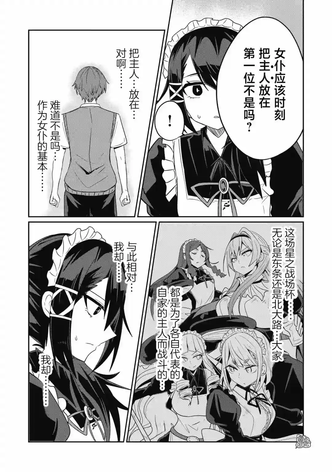 容易漏出心声的女仆小姐到我家来了第40话