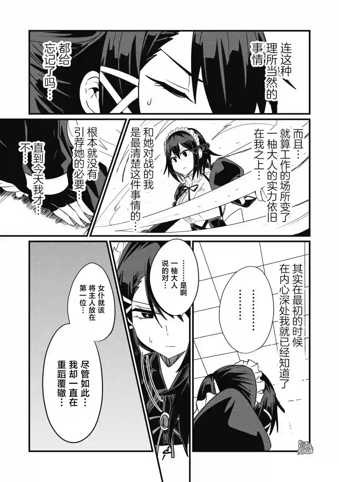 容易漏出心声的女仆小姐到我家来了第40话