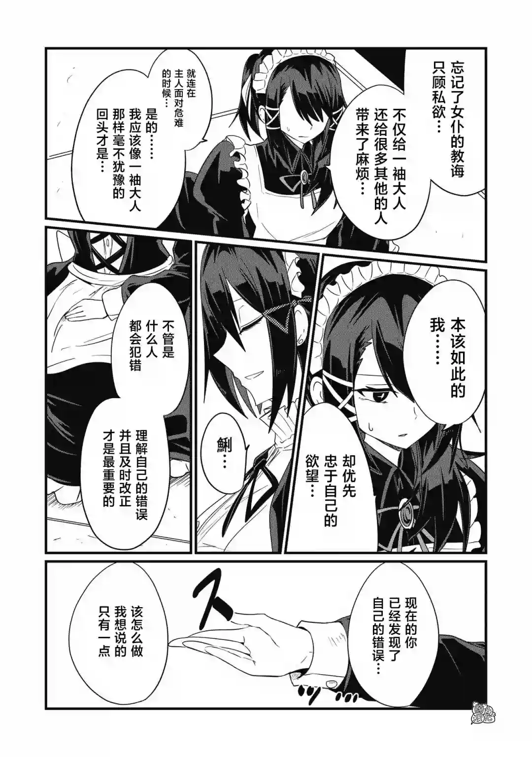 容易漏出心声的女仆小姐到我家来了第40话