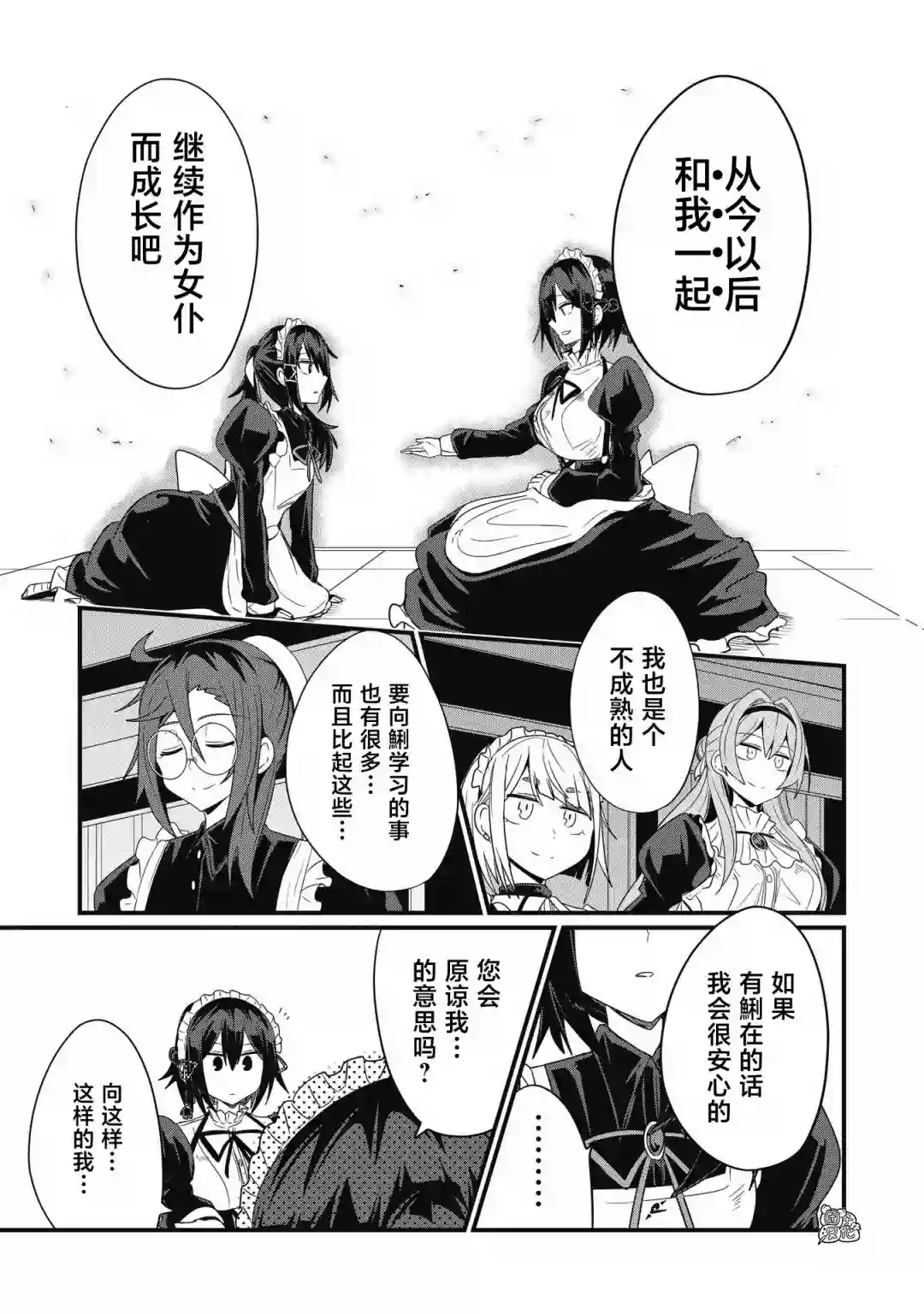 容易漏出心声的女仆小姐到我家来了第40话