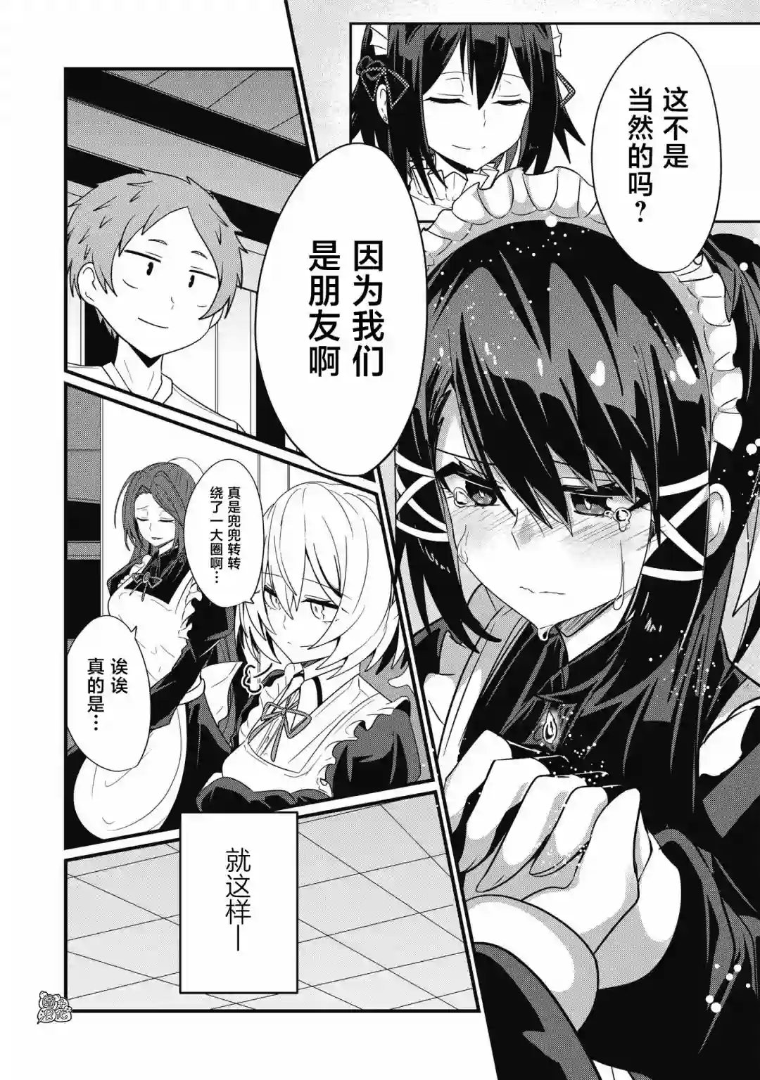 容易漏出心声的女仆小姐到我家来了第40话