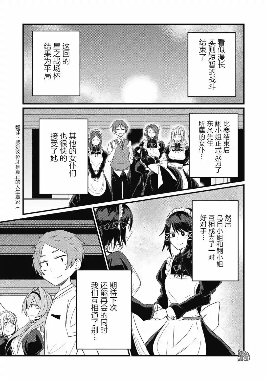 容易漏出心声的女仆小姐到我家来了第40话
