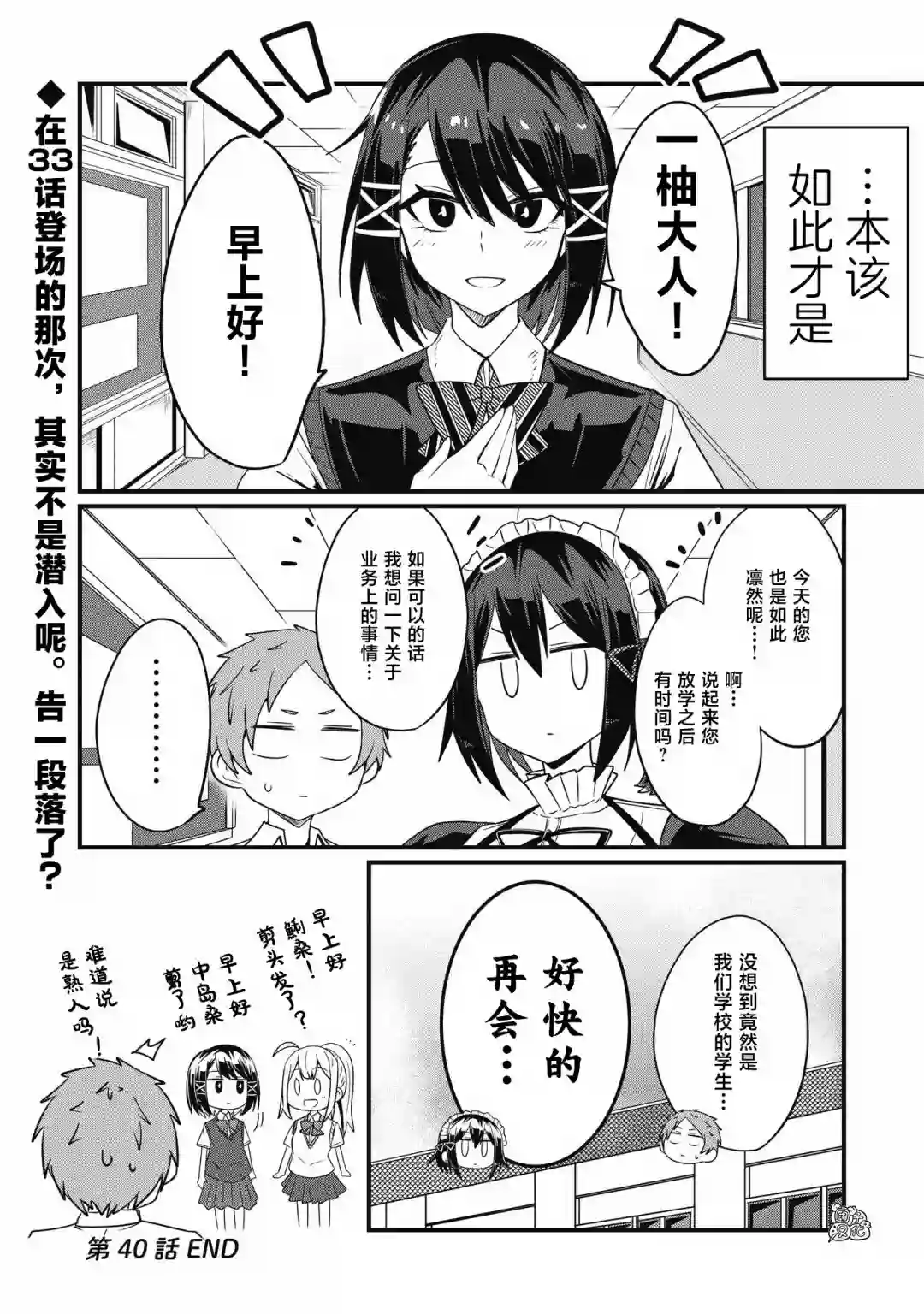 容易漏出心声的女仆小姐到我家来了第40话