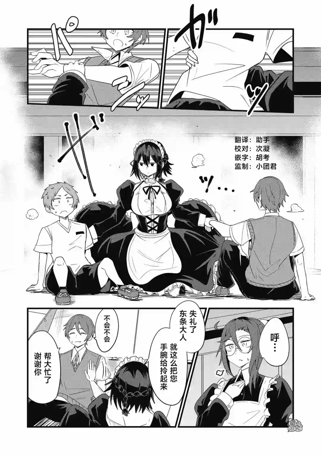 容易漏出心声的女仆小姐到我家来了第40话