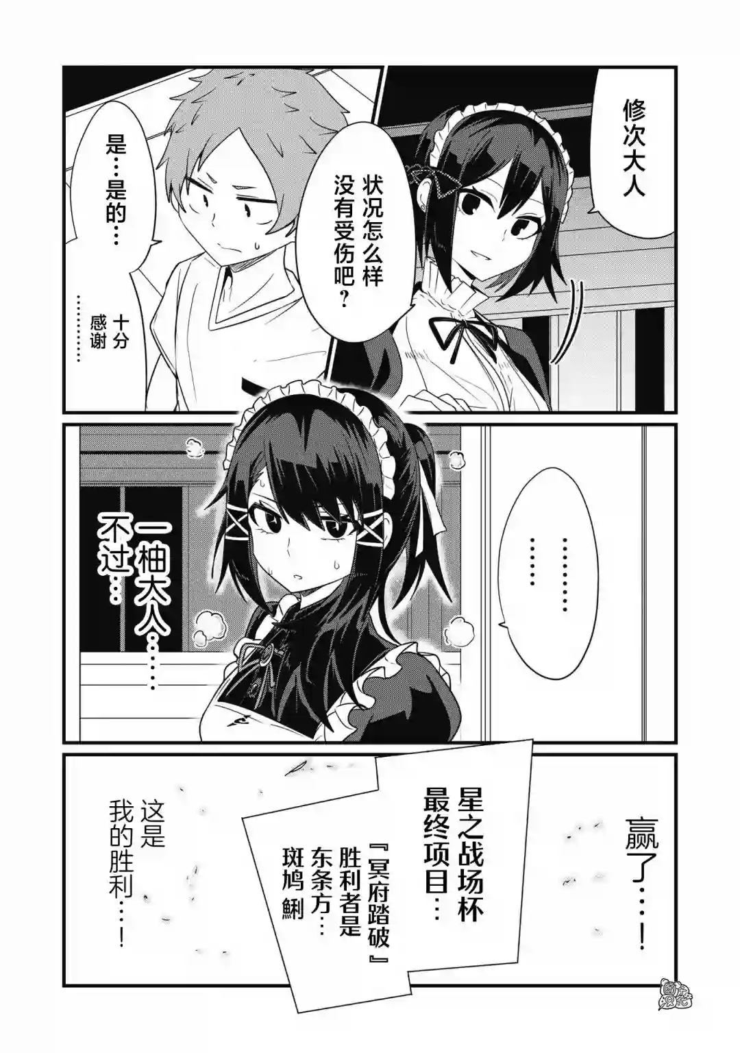 容易漏出心声的女仆小姐到我家来了第40话