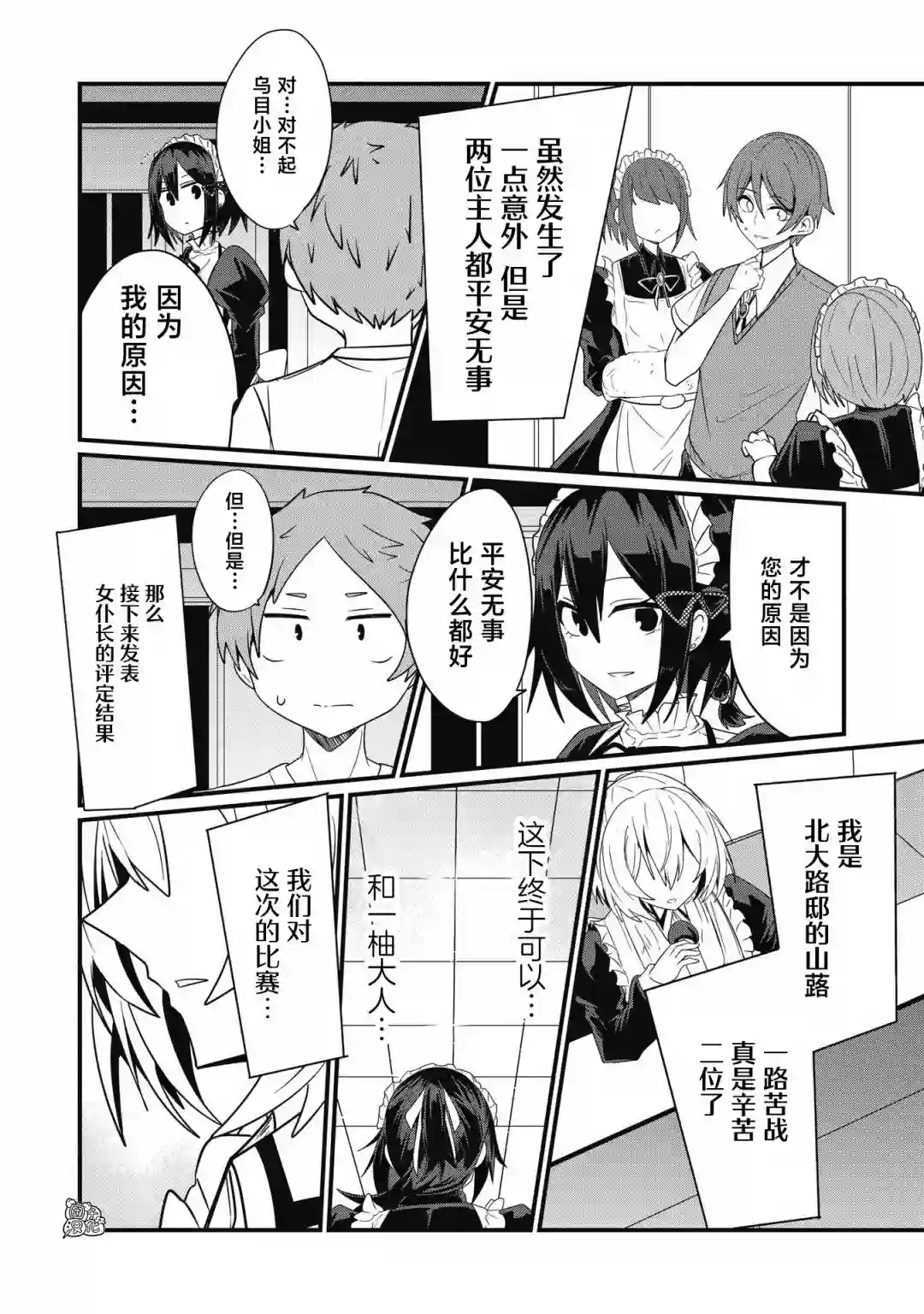 容易漏出心声的女仆小姐到我家来了第40话