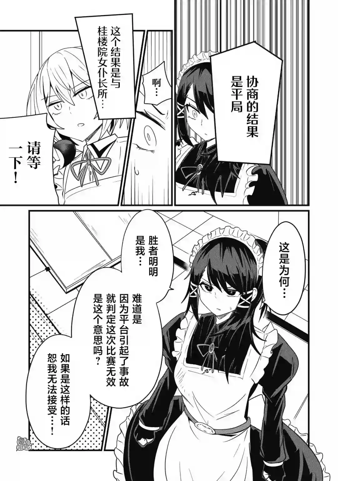 容易漏出心声的女仆小姐到我家来了第40话