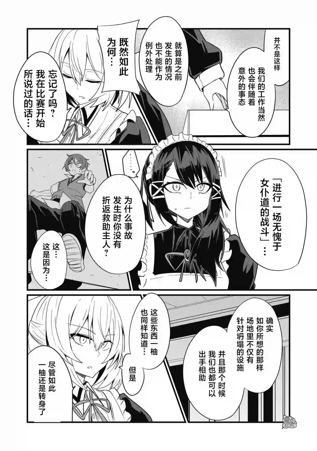 容易漏出心声的女仆小姐到我家来了第40话