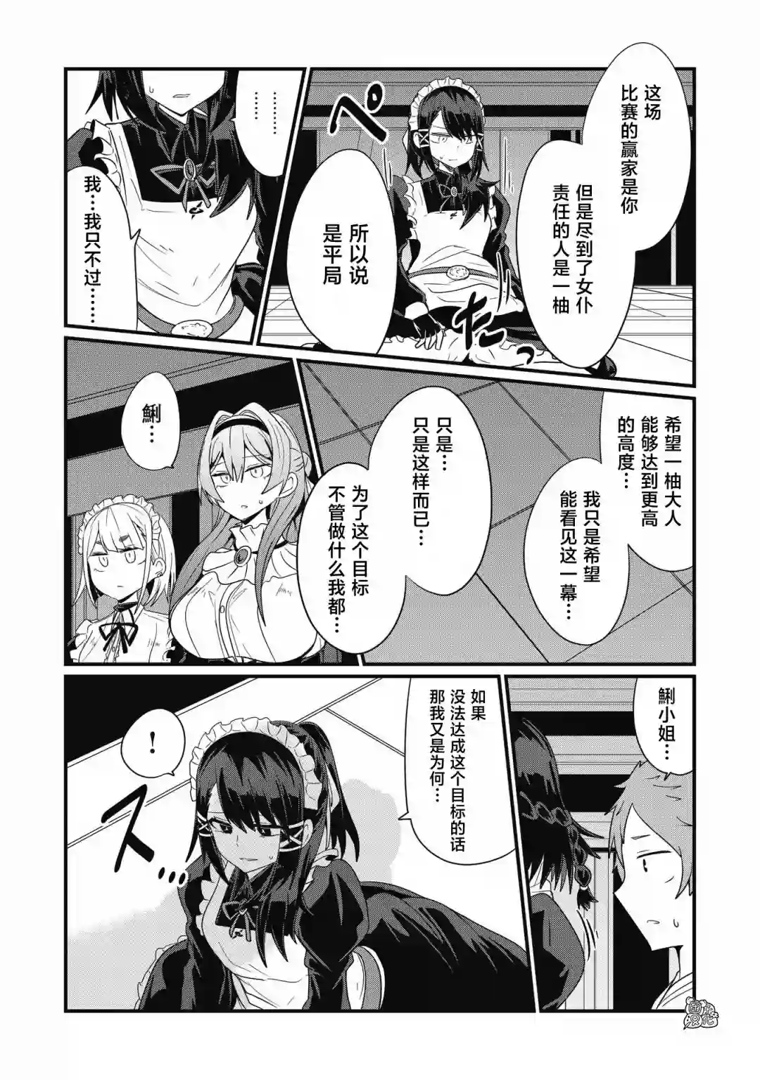 容易漏出心声的女仆小姐到我家来了第40话