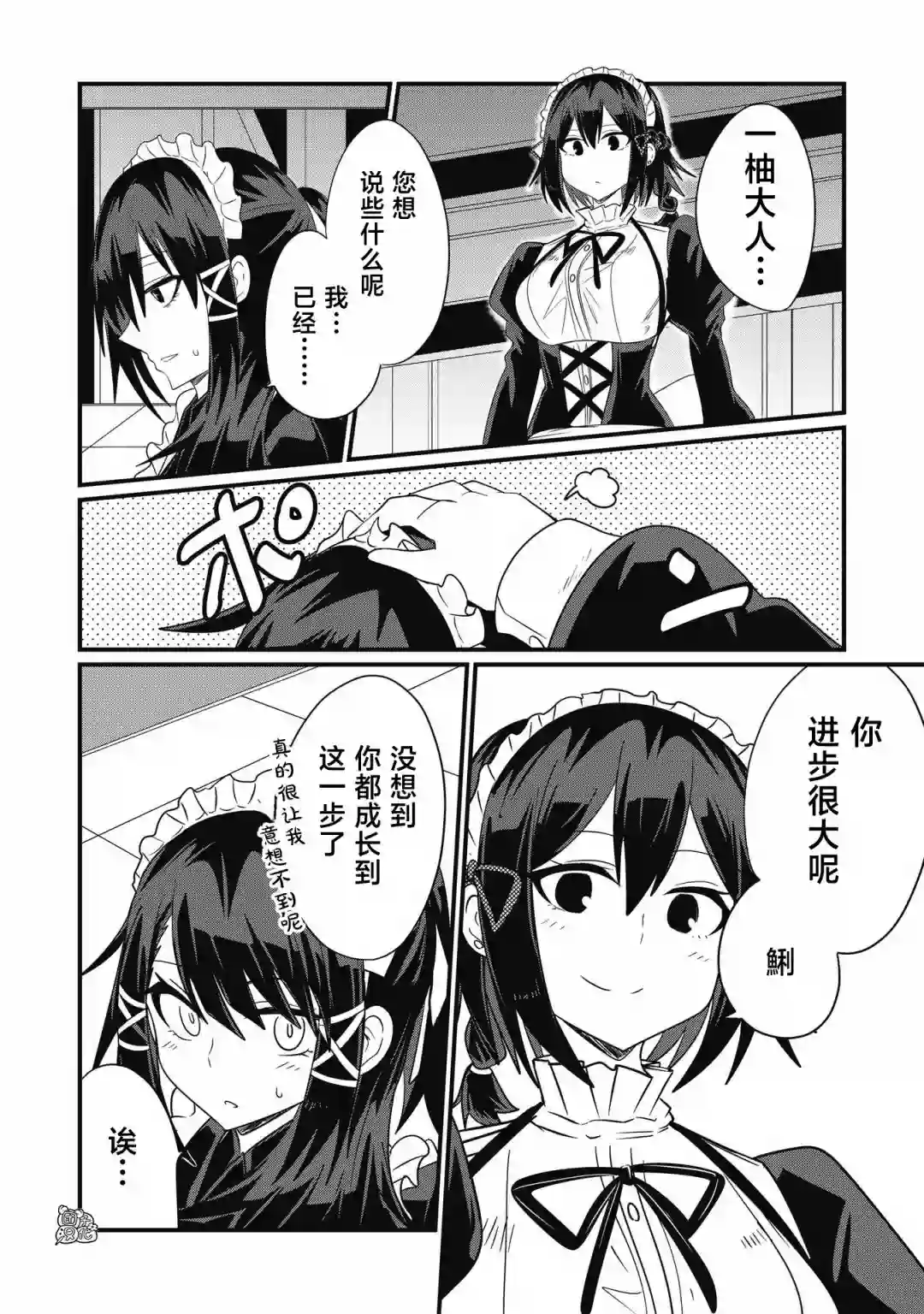 容易漏出心声的女仆小姐到我家来了第40话