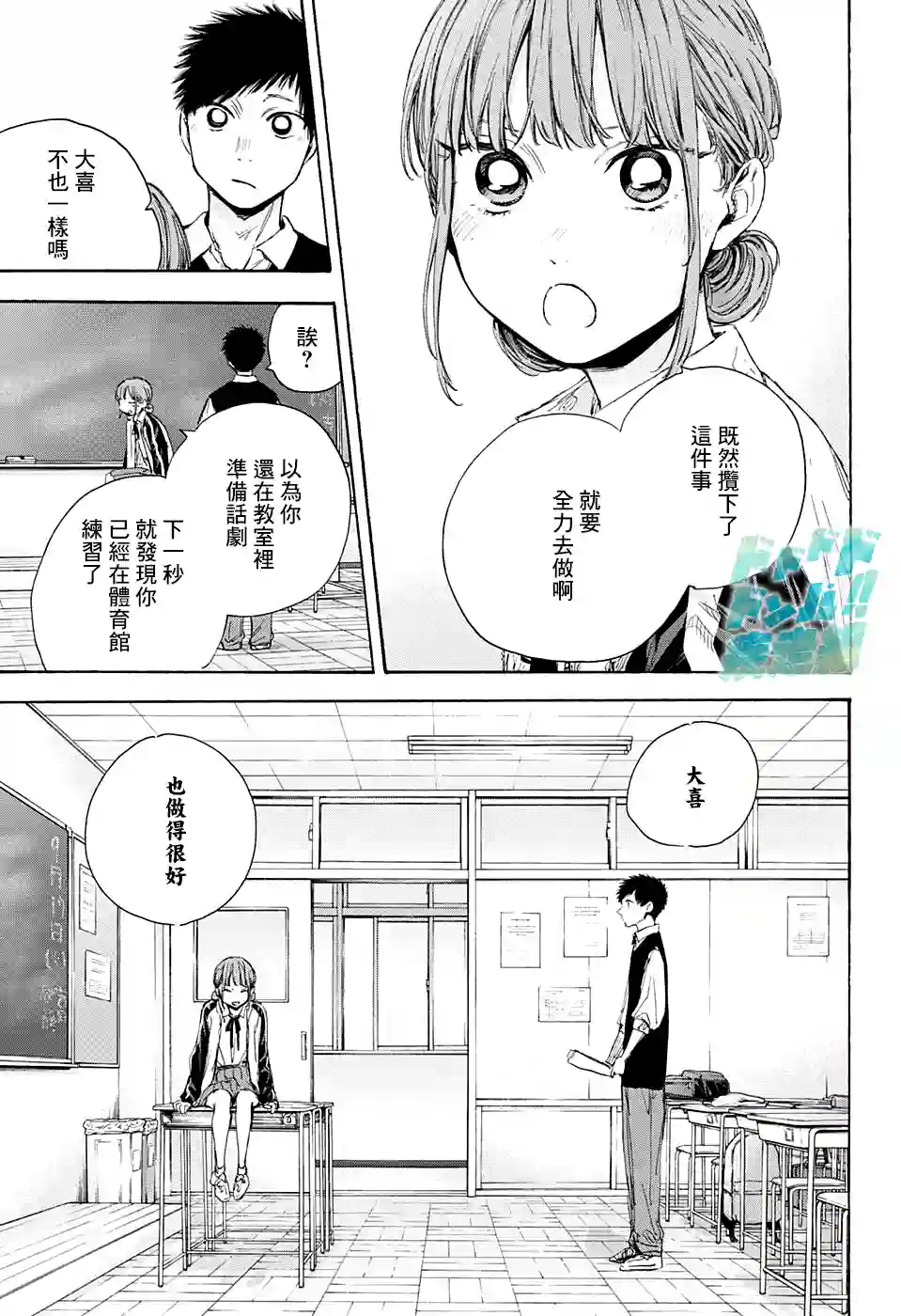 蓝箱第53话