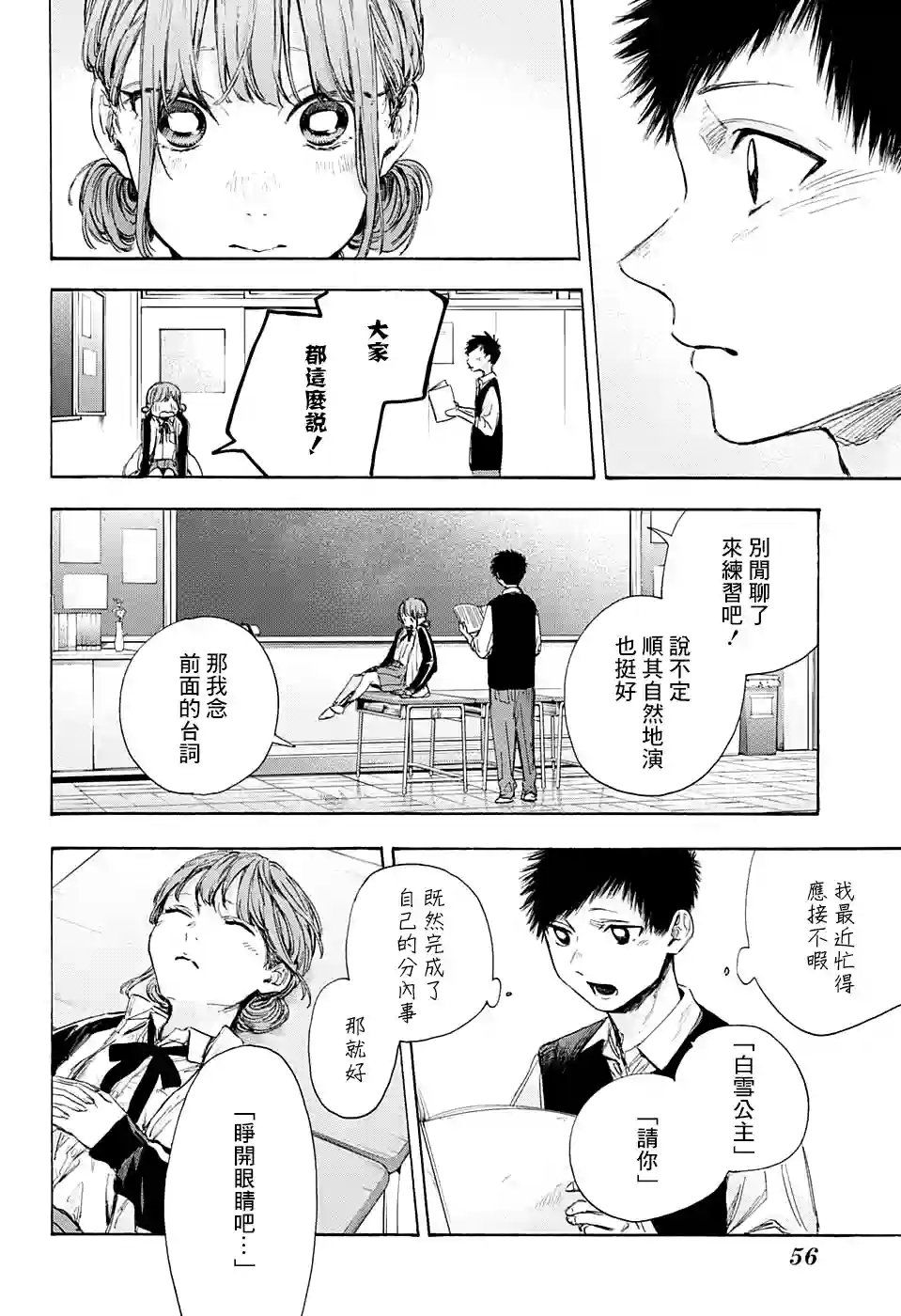 蓝箱第53话