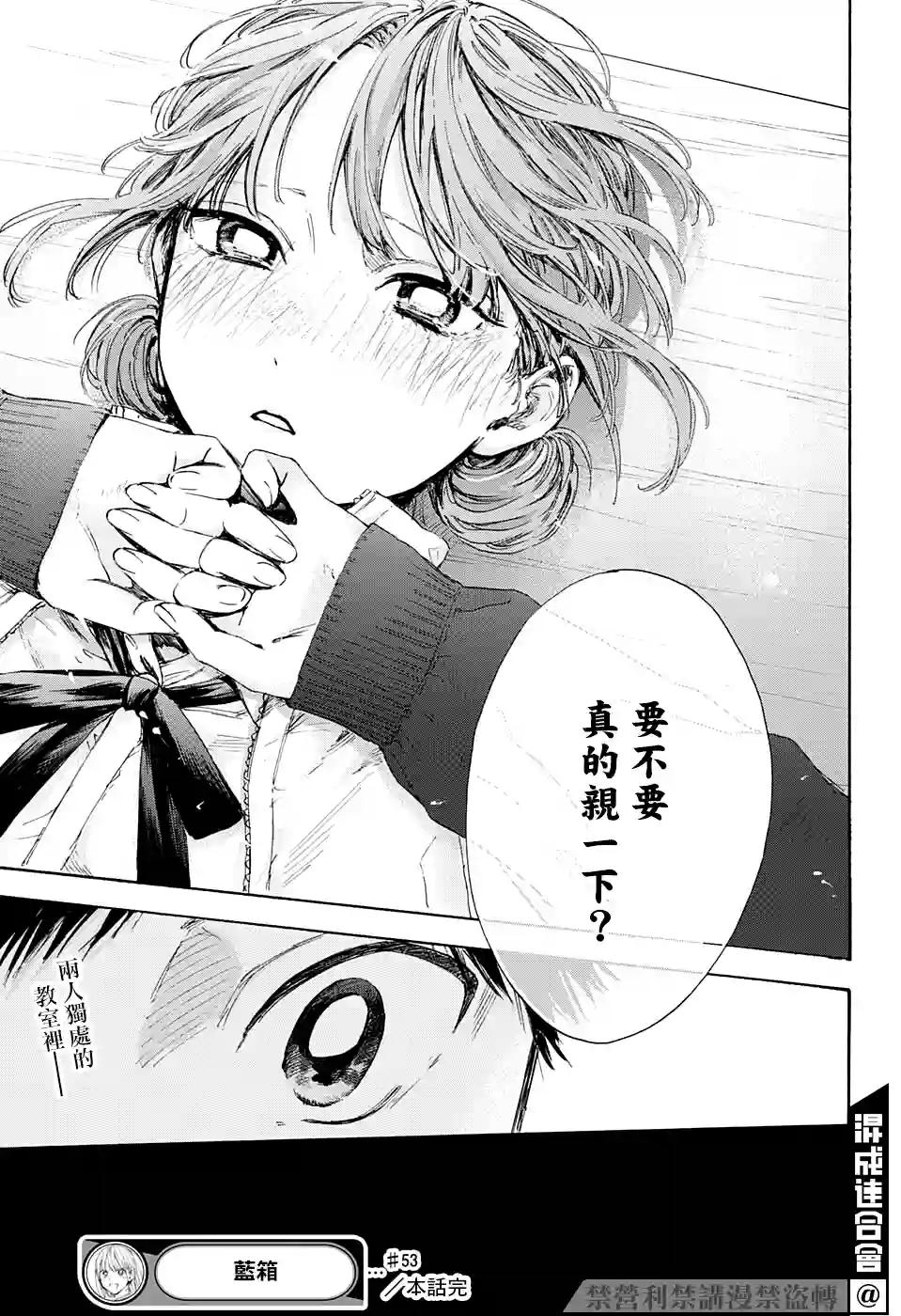 蓝箱第53话