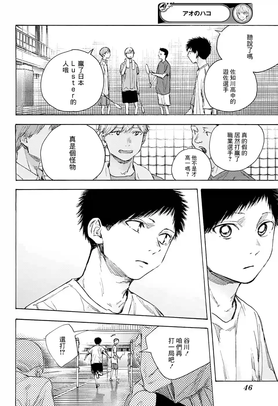 蓝箱第53话