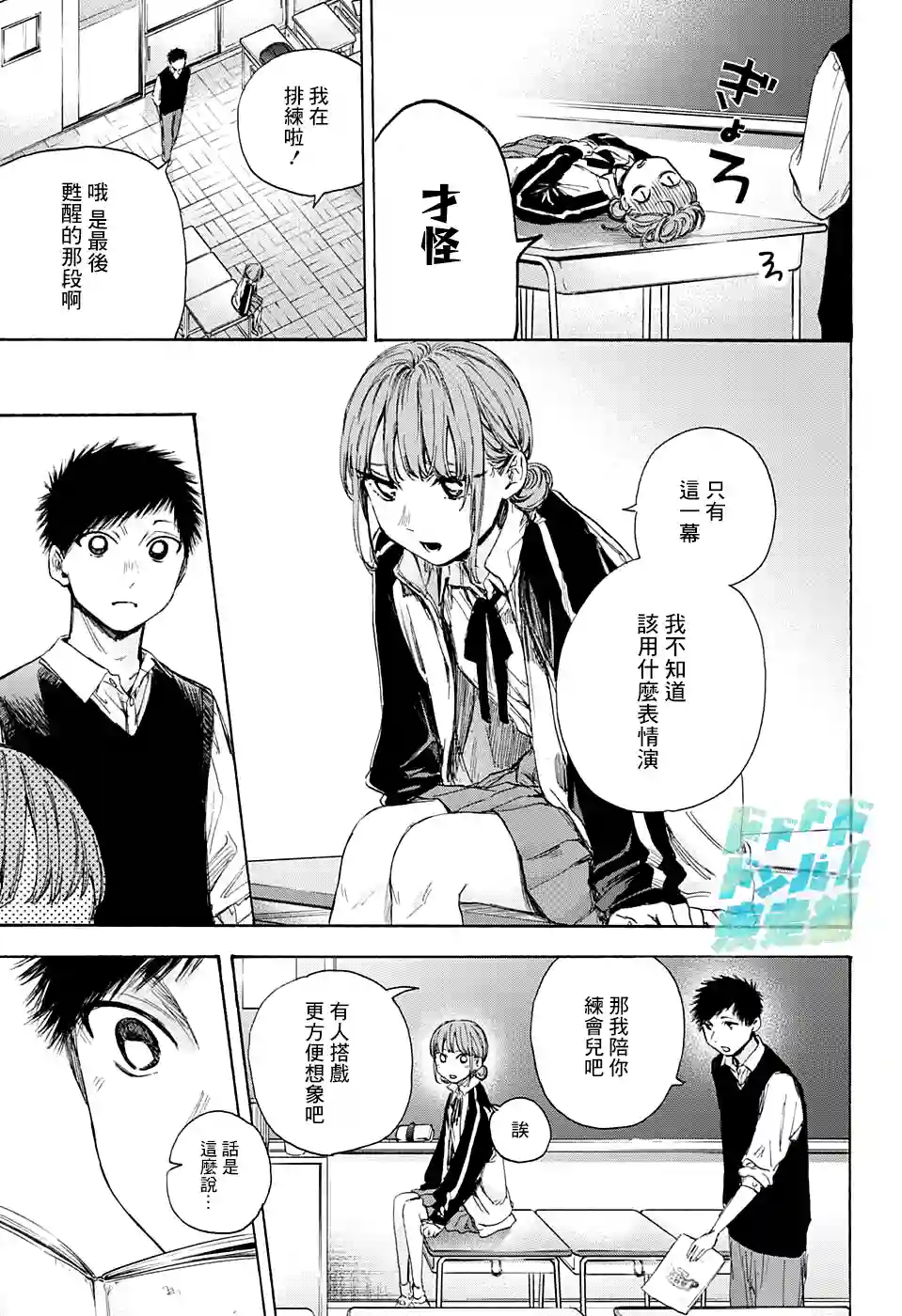 蓝箱第53话