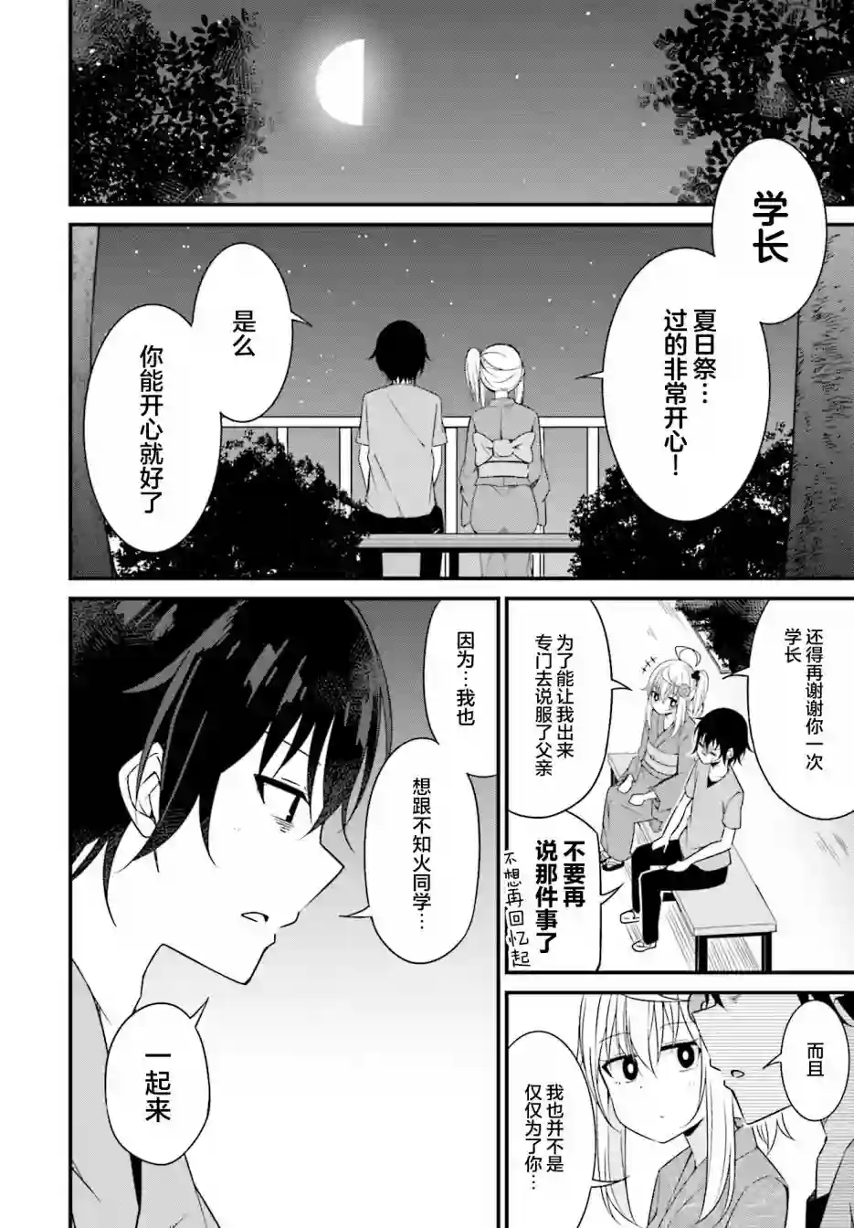 前辈，能打扰一下吗？连载13话