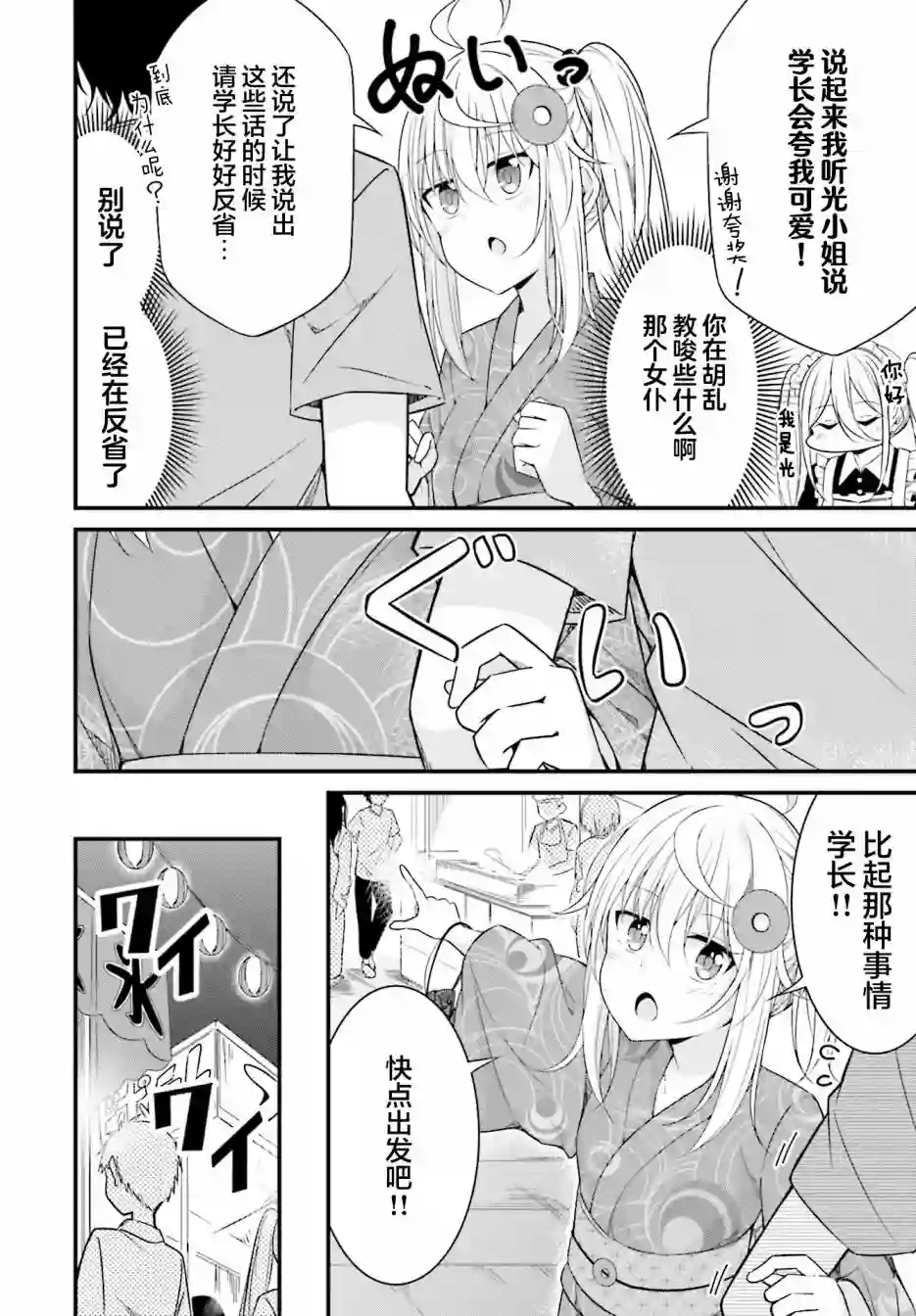 前辈，能打扰一下吗？连载13话