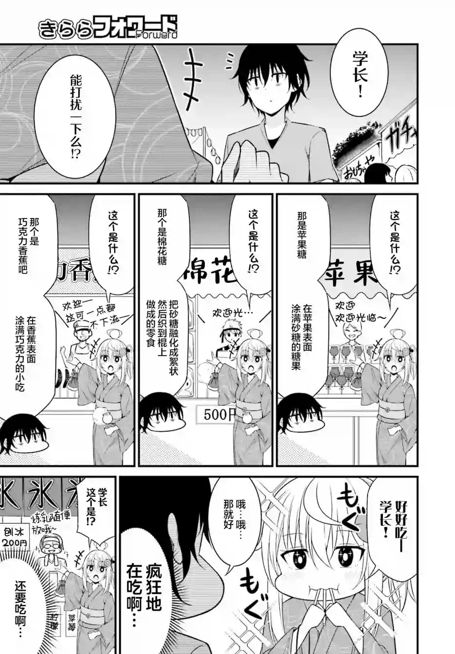 前辈，能打扰一下吗？连载13话