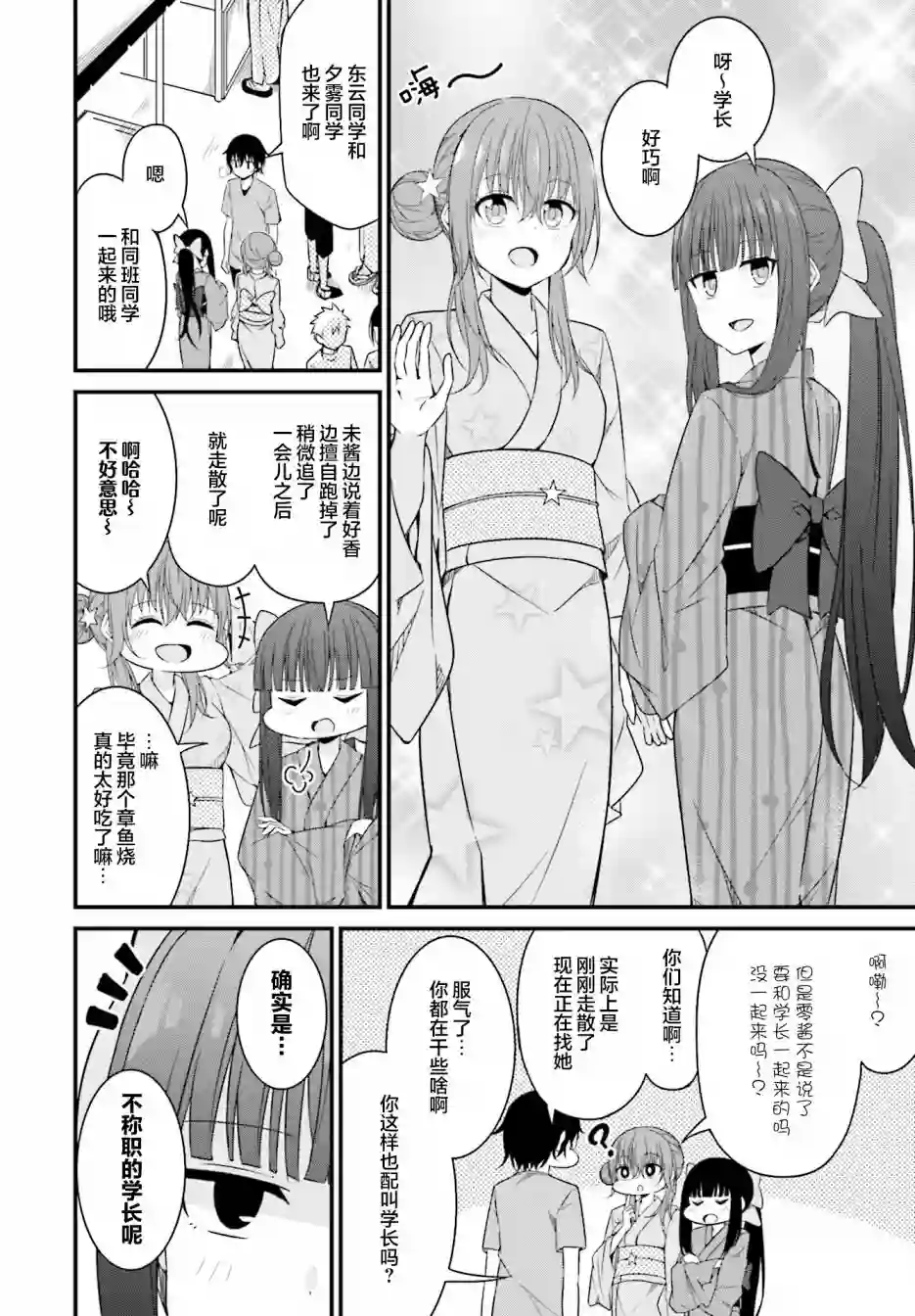 前辈，能打扰一下吗？连载13话