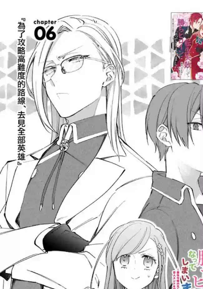 转生反派大小姐失败结果成了赢家女主第06话