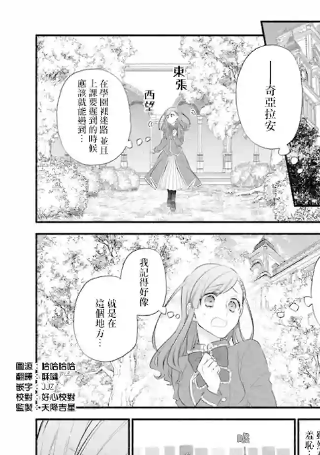 转生反派大小姐失败结果成了赢家女主第06话