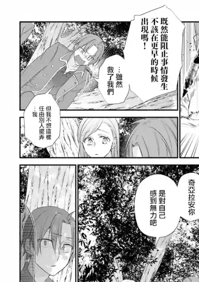 转生反派大小姐失败结果成了赢家女主第06话