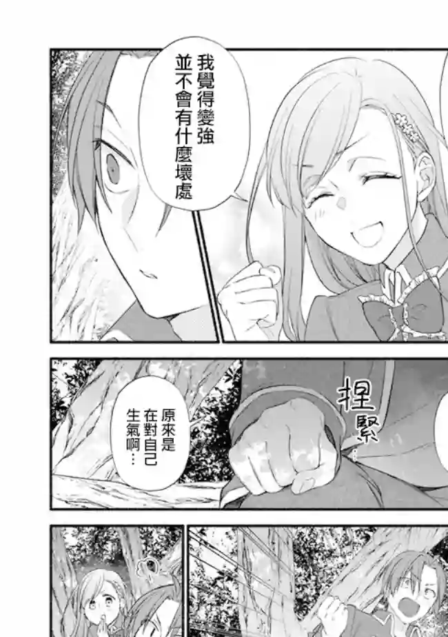 转生反派大小姐失败结果成了赢家女主第06话
