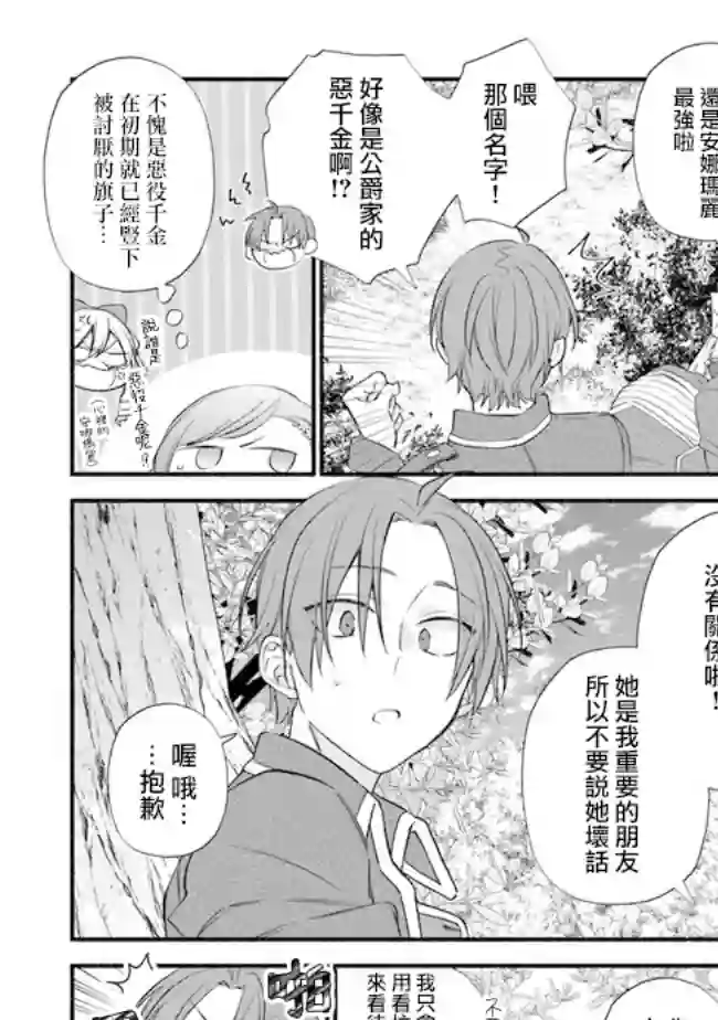 转生反派大小姐失败结果成了赢家女主第06话