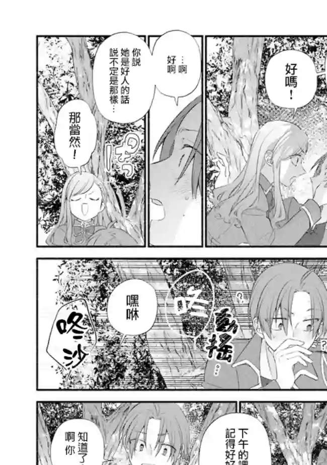 转生反派大小姐失败结果成了赢家女主第06话