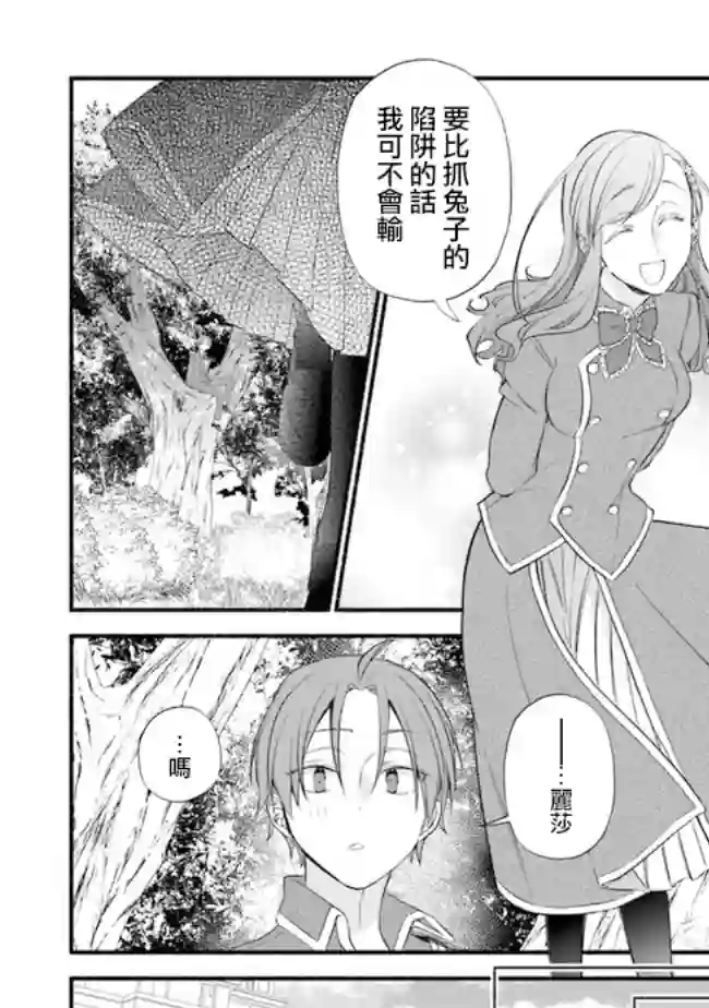 转生反派大小姐失败结果成了赢家女主第06话