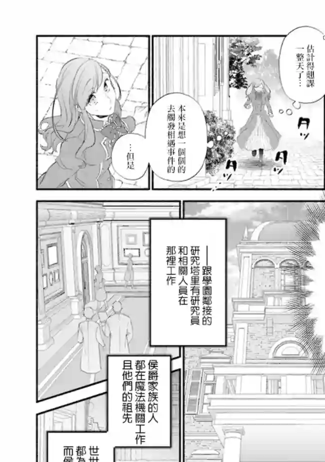转生反派大小姐失败结果成了赢家女主第06话
