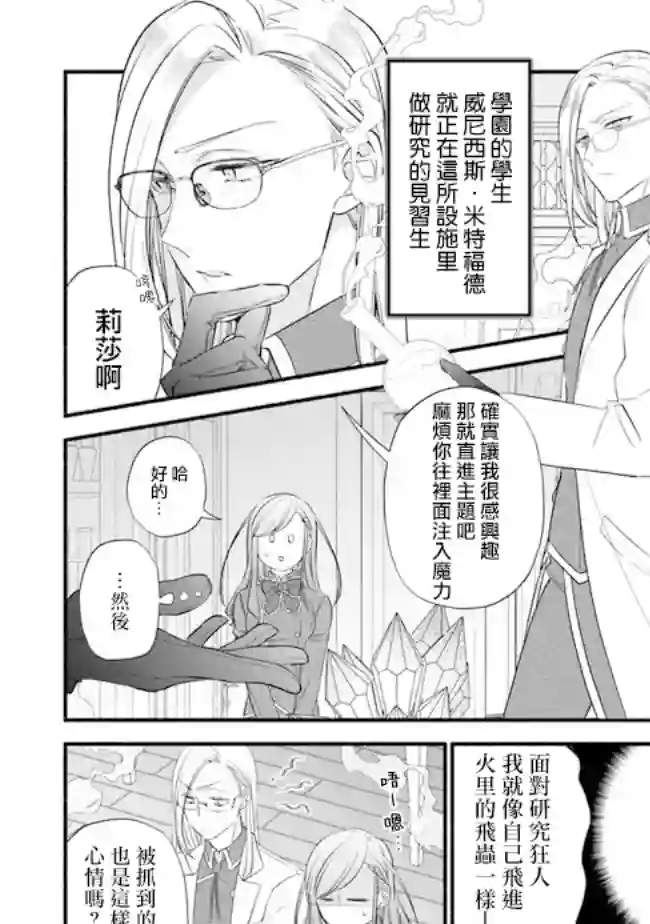 转生反派大小姐失败结果成了赢家女主第06话
