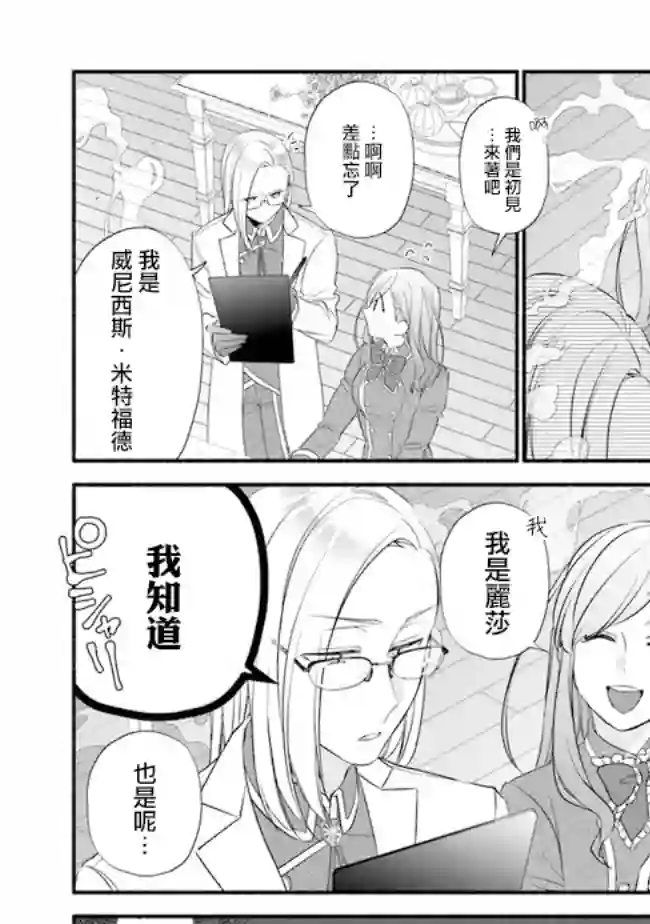 转生反派大小姐失败结果成了赢家女主第06话