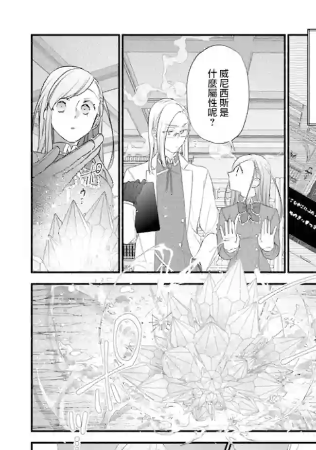 转生反派大小姐失败结果成了赢家女主第06话