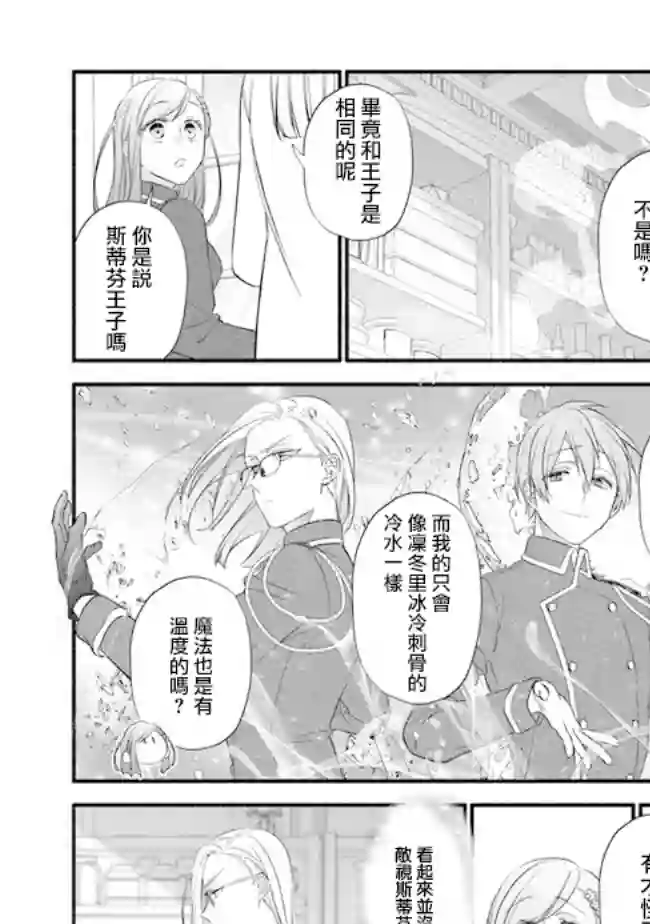 转生反派大小姐失败结果成了赢家女主第06话