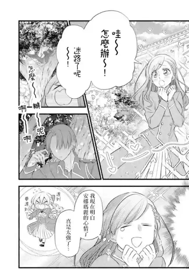 转生反派大小姐失败结果成了赢家女主第06话