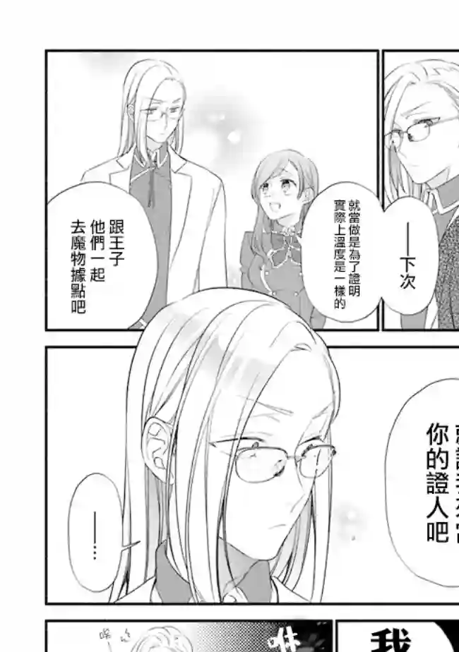 转生反派大小姐失败结果成了赢家女主第06话