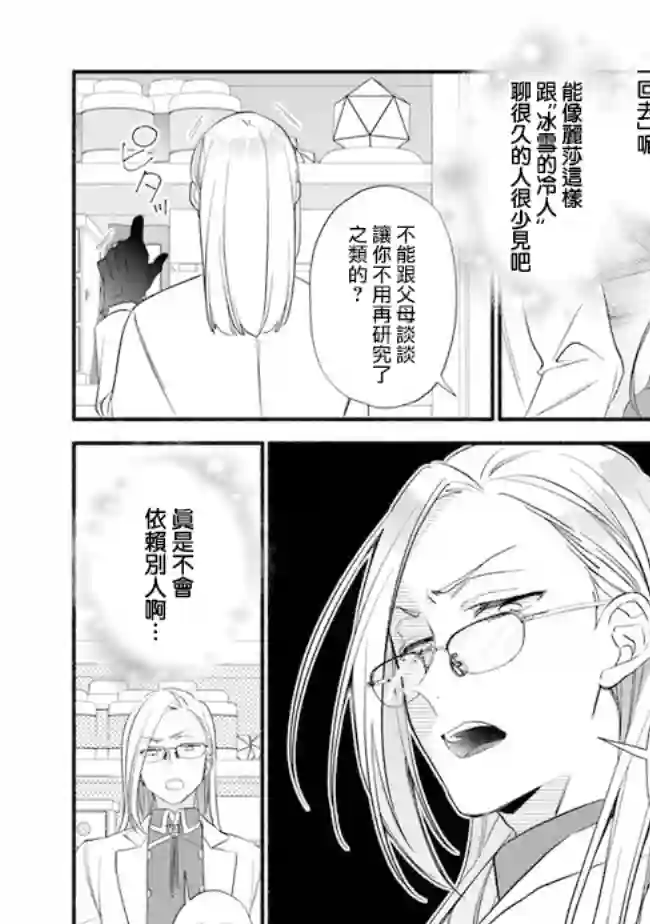 转生反派大小姐失败结果成了赢家女主第06话