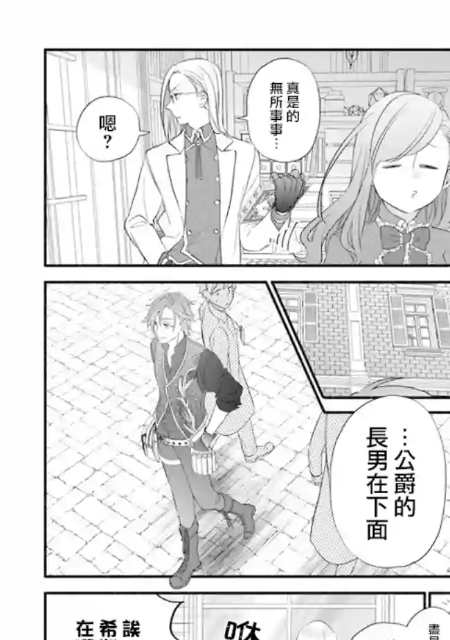 转生反派大小姐失败结果成了赢家女主第06话